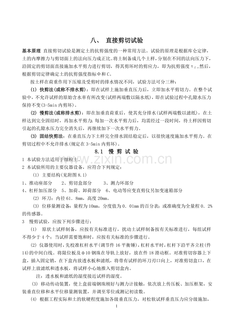 直剪试验.doc_第1页