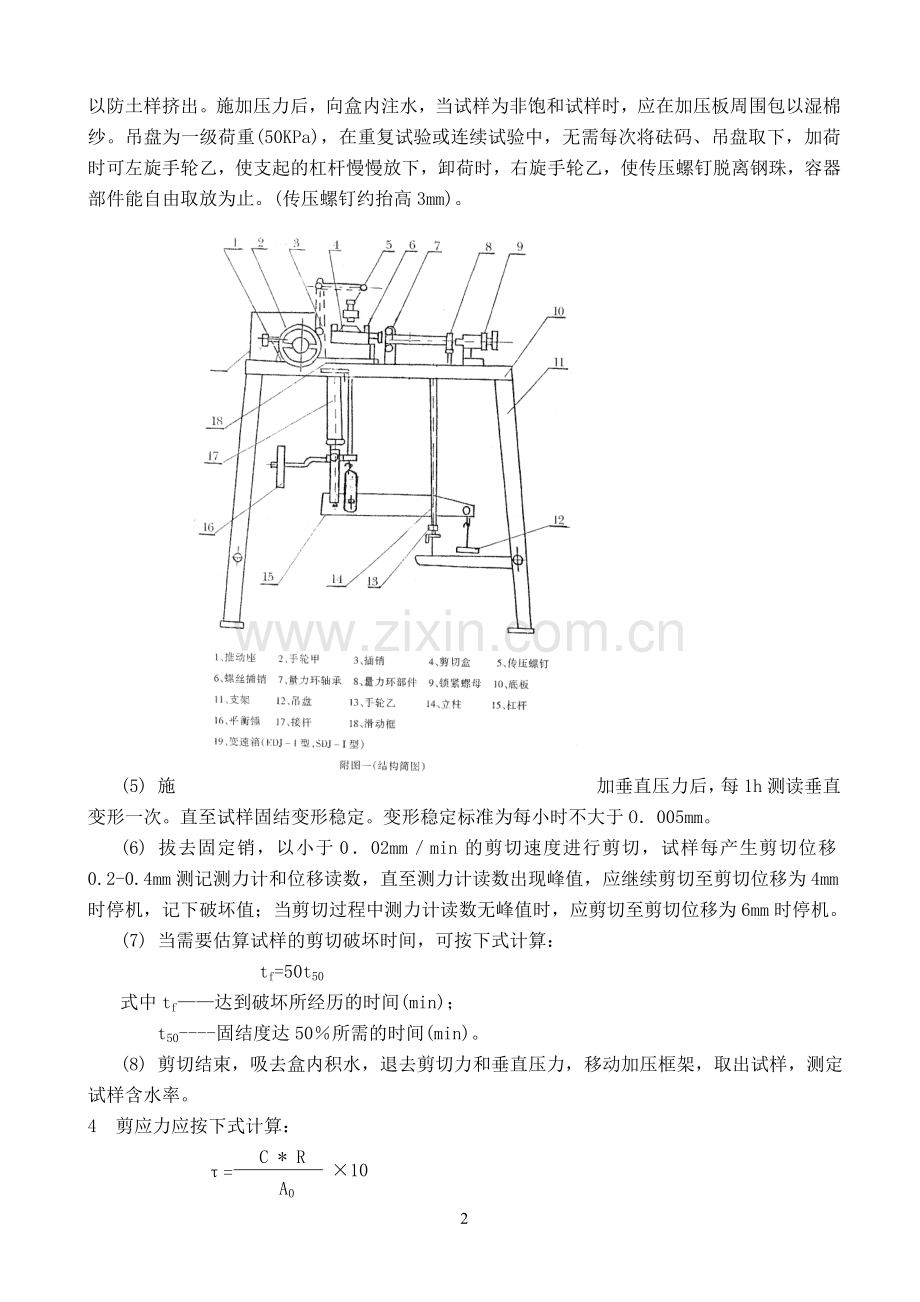 直剪试验.doc_第2页