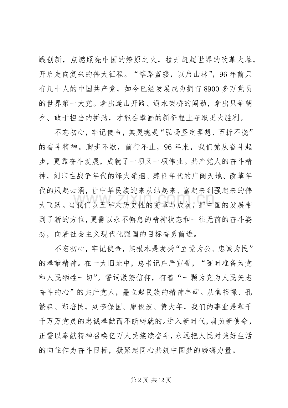 不忘初心牢记使命主题教育心得体会7篇.docx_第2页
