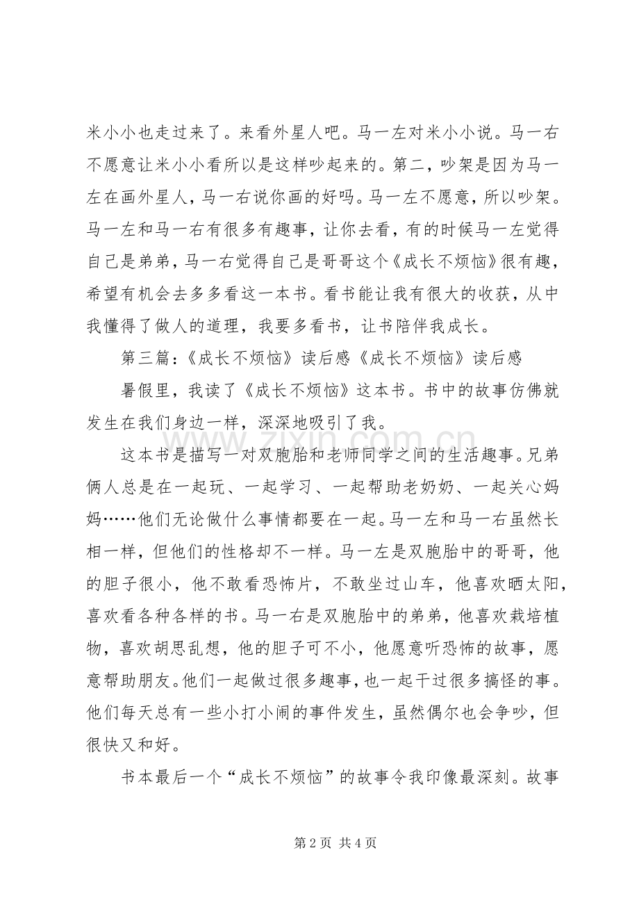 《成长不烦恼》的优秀读后感.docx_第2页
