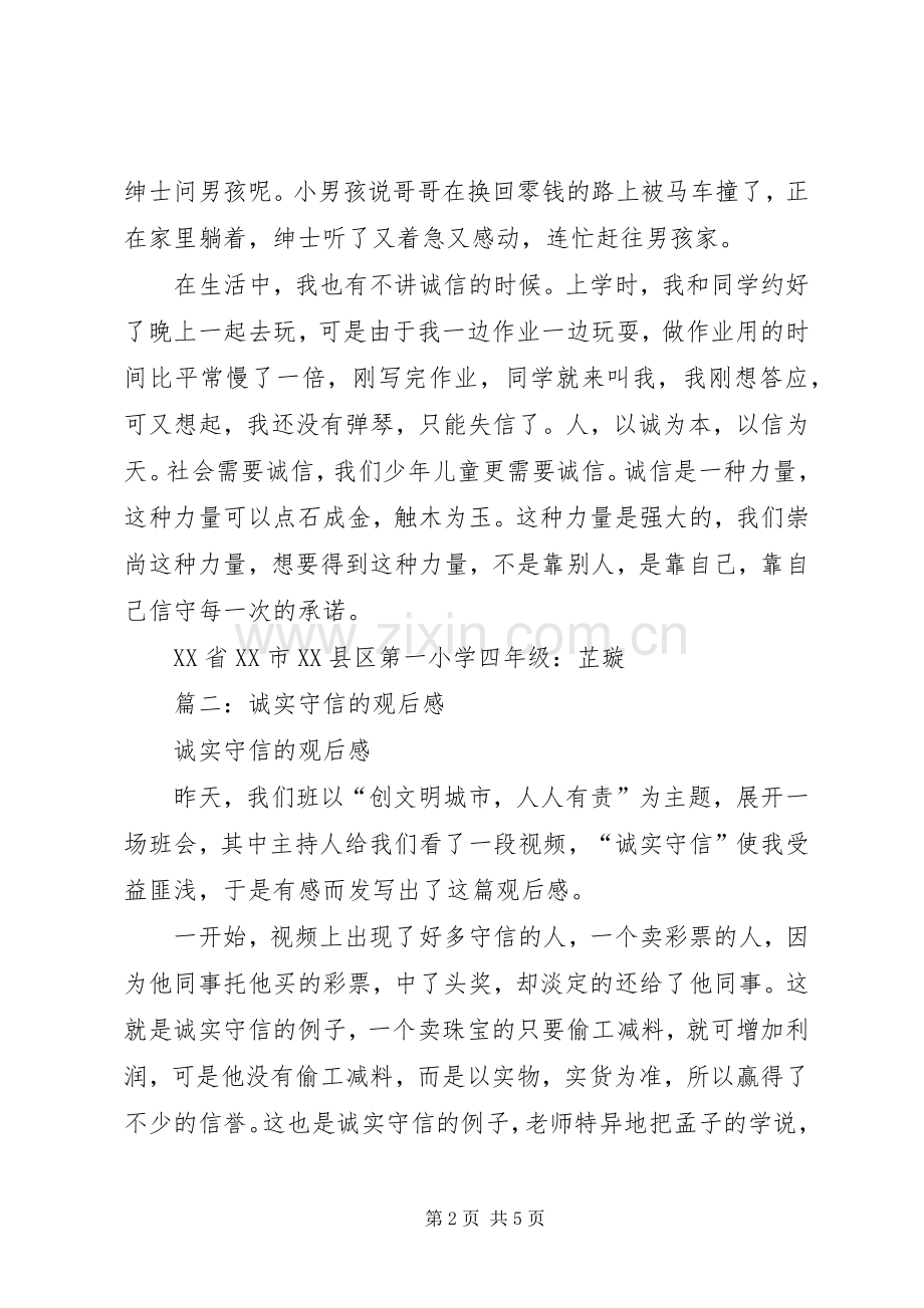 篇一：《诚信教育》读后感.docx_第2页