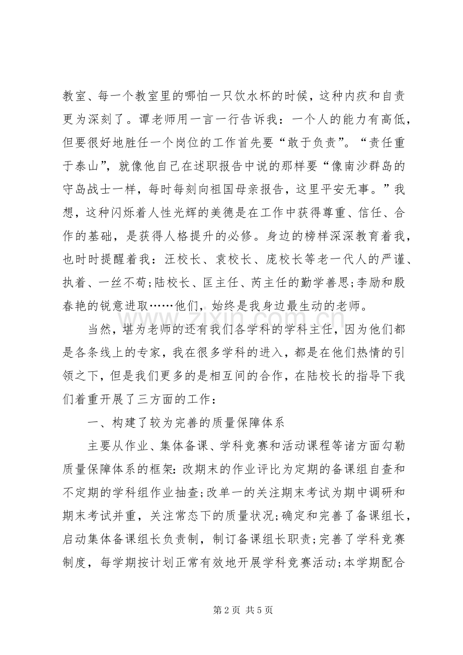 小学部教务主任个人述职报告范文.docx_第2页