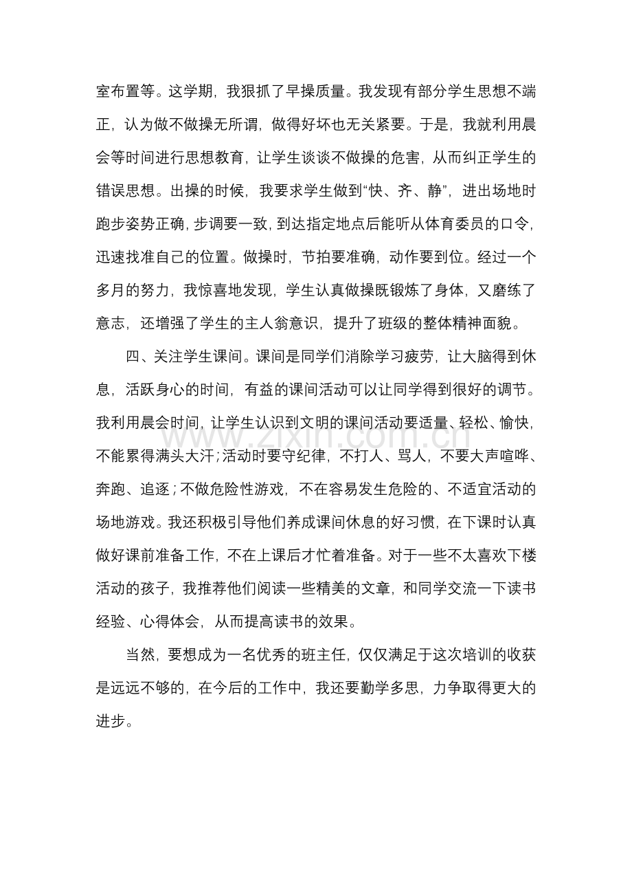 班主任工作中不可忽视的细节.doc_第2页