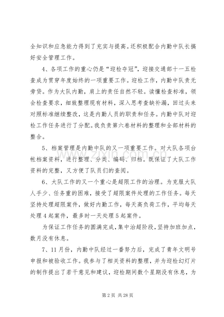 路政人员述职述廉报告.docx_第2页