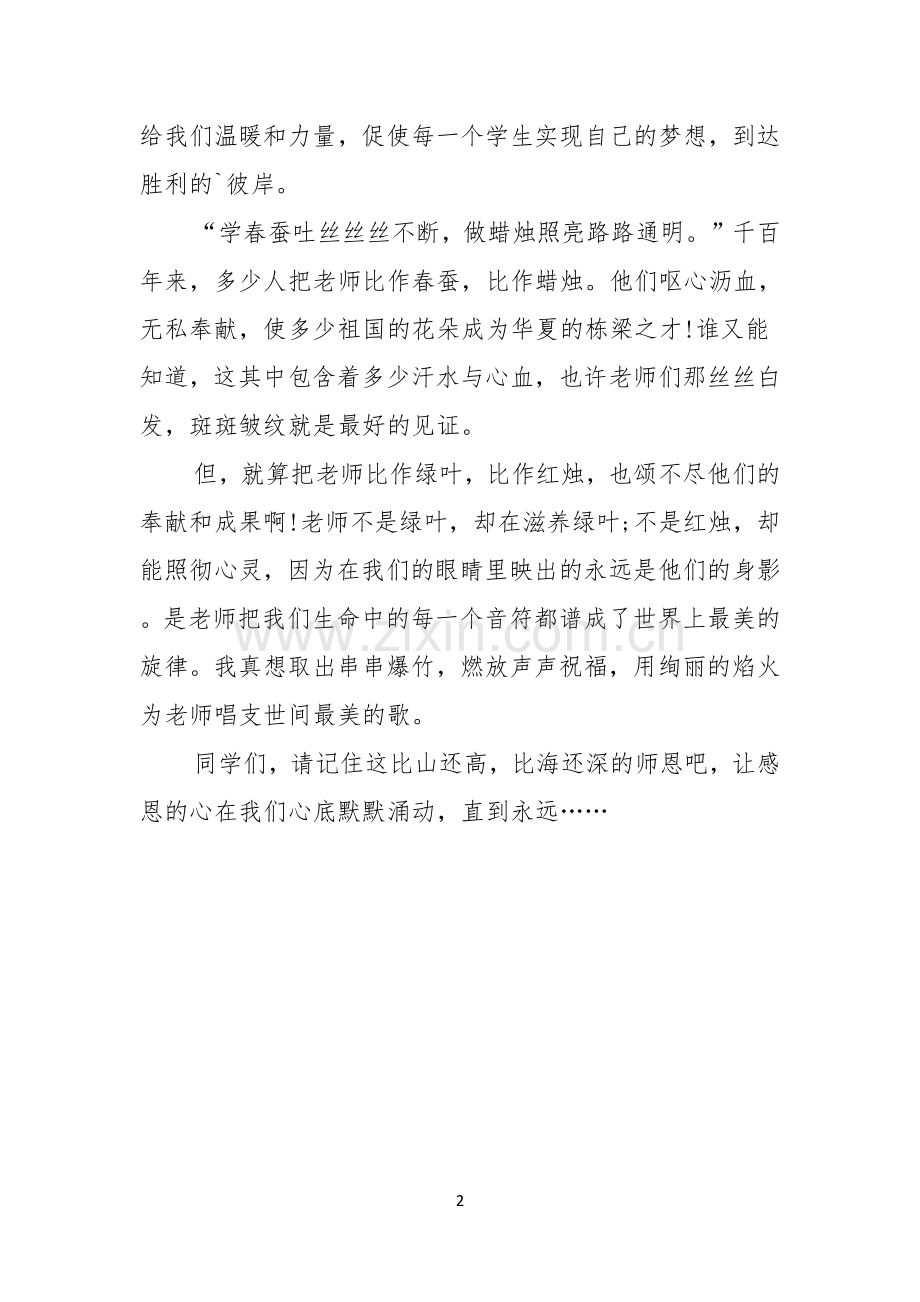 对老师心怀感恩演讲稿.docx_第2页