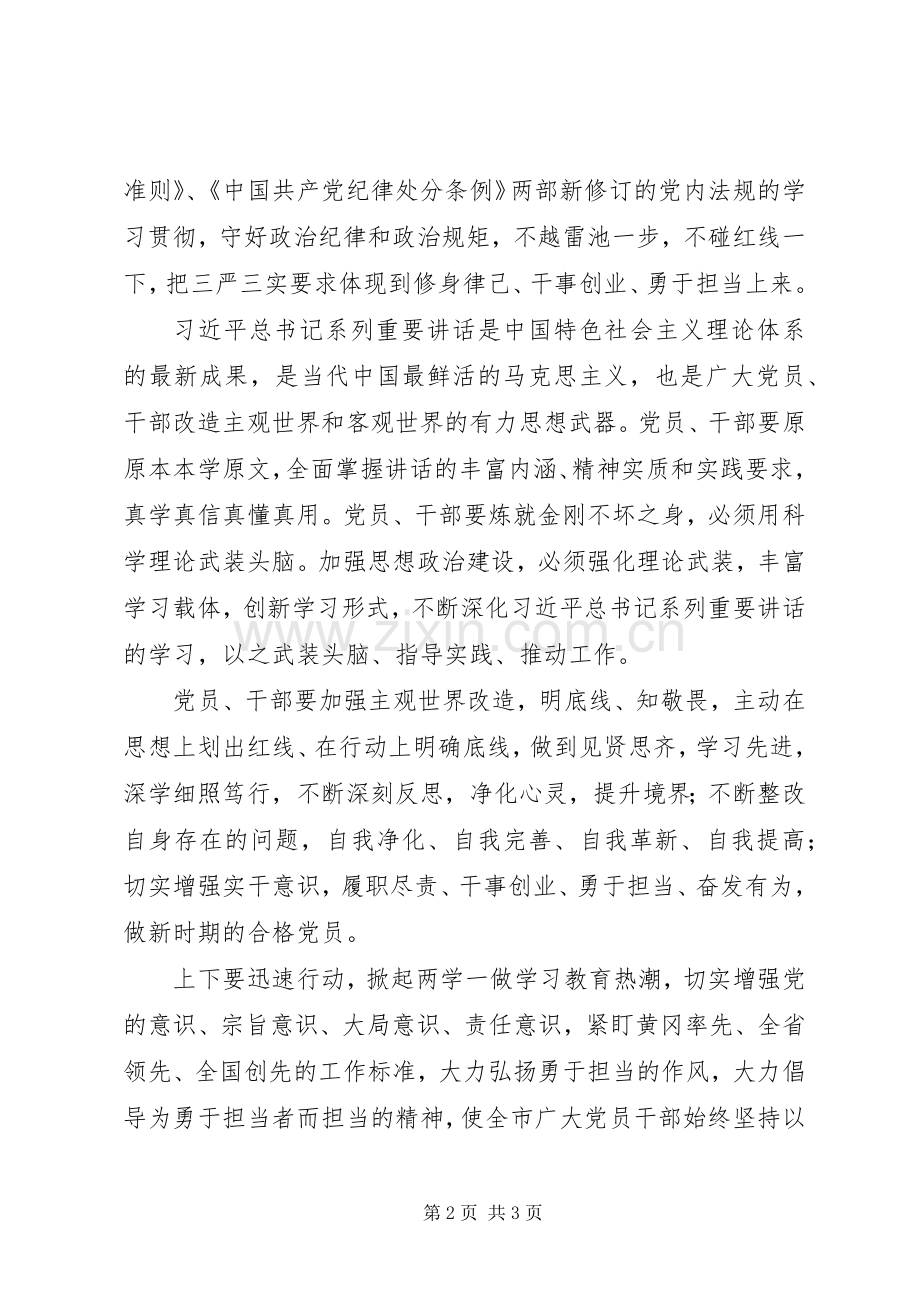 乡镇干部“两学一做”学习心得体会.docx_第2页