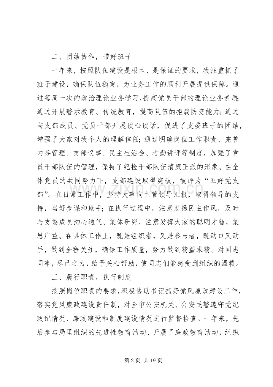 述职述廉报告述职报告.docx_第2页