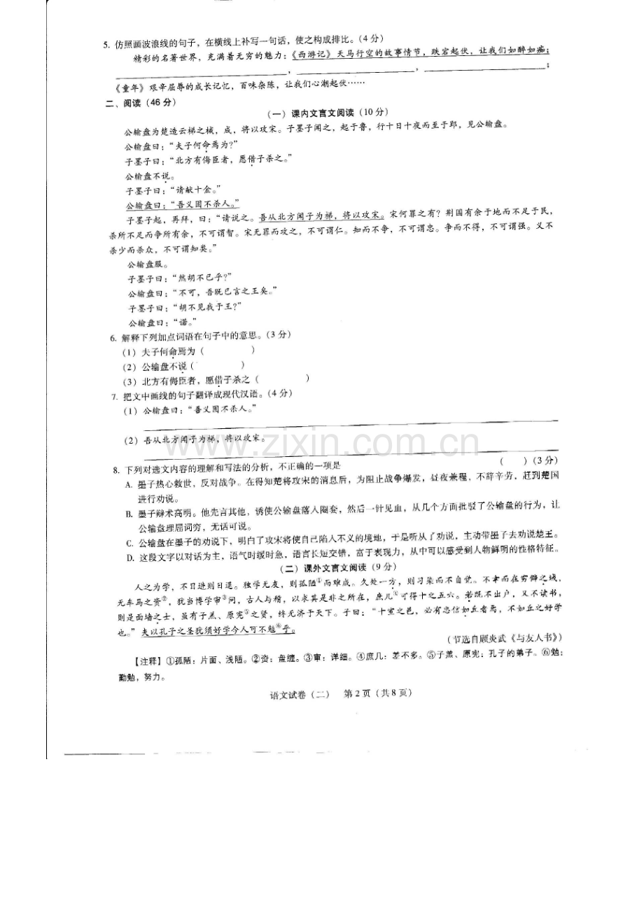 广东省2016年中考语文考前押题卷及答案（二）.doc_第2页