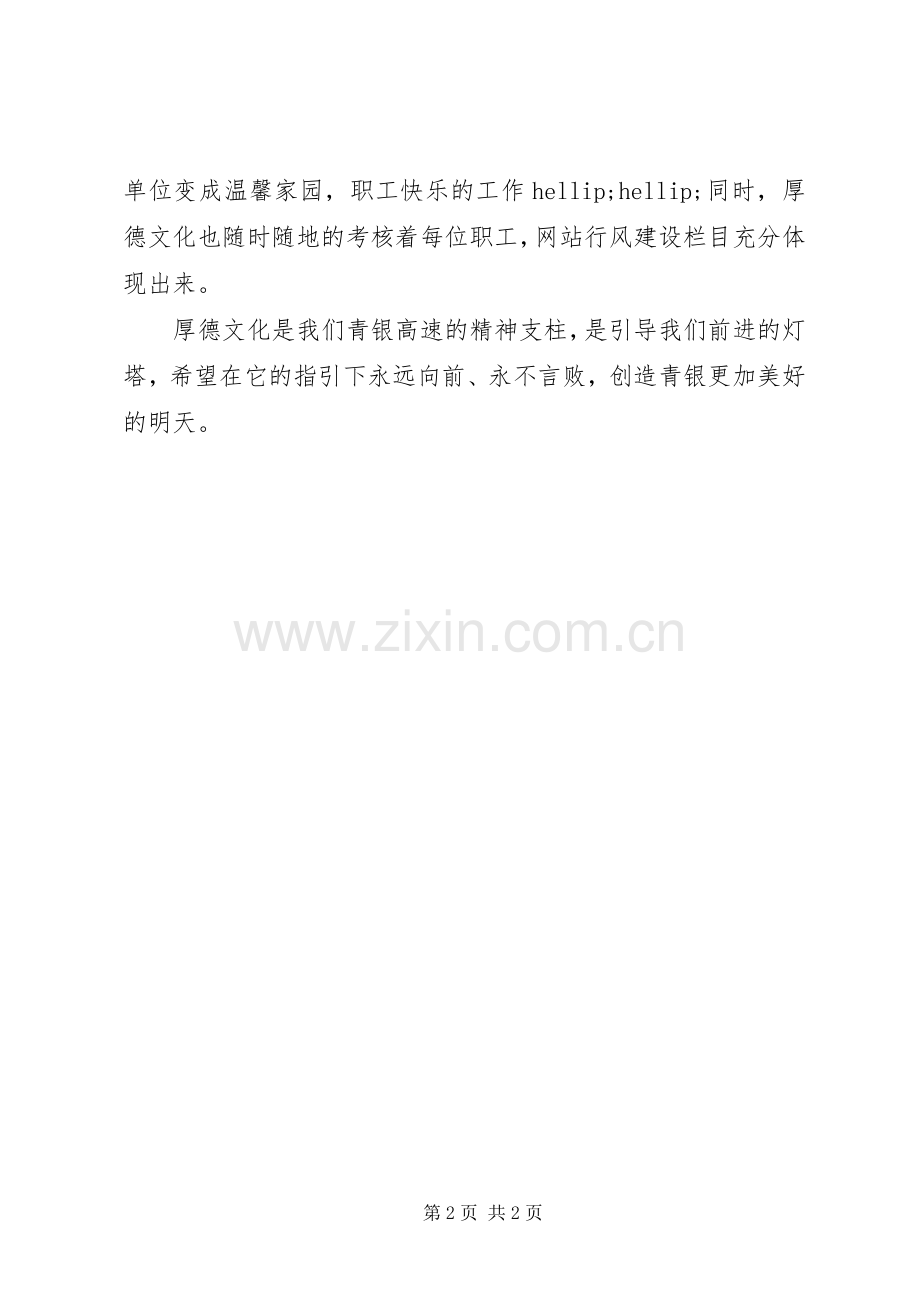 读《马云：我的世界永不言败》有感.docx_第2页
