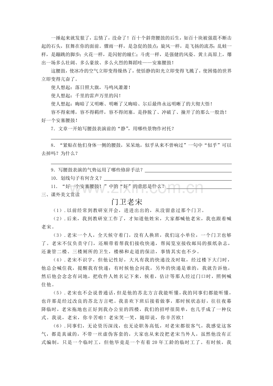 2、安塞腰鼓.doc_第2页
