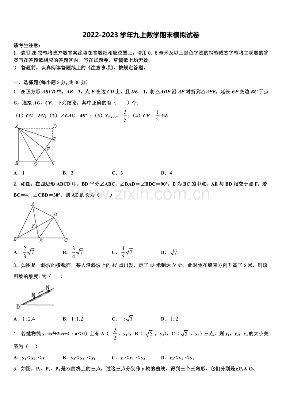 2022年河南省郑州外国语中学数学九年级第一学期期末达标测试试题含解析.doc_第1页