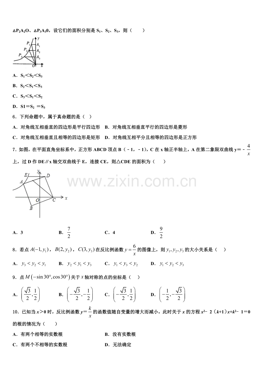 2022年河南省郑州外国语中学数学九年级第一学期期末达标测试试题含解析.doc_第2页