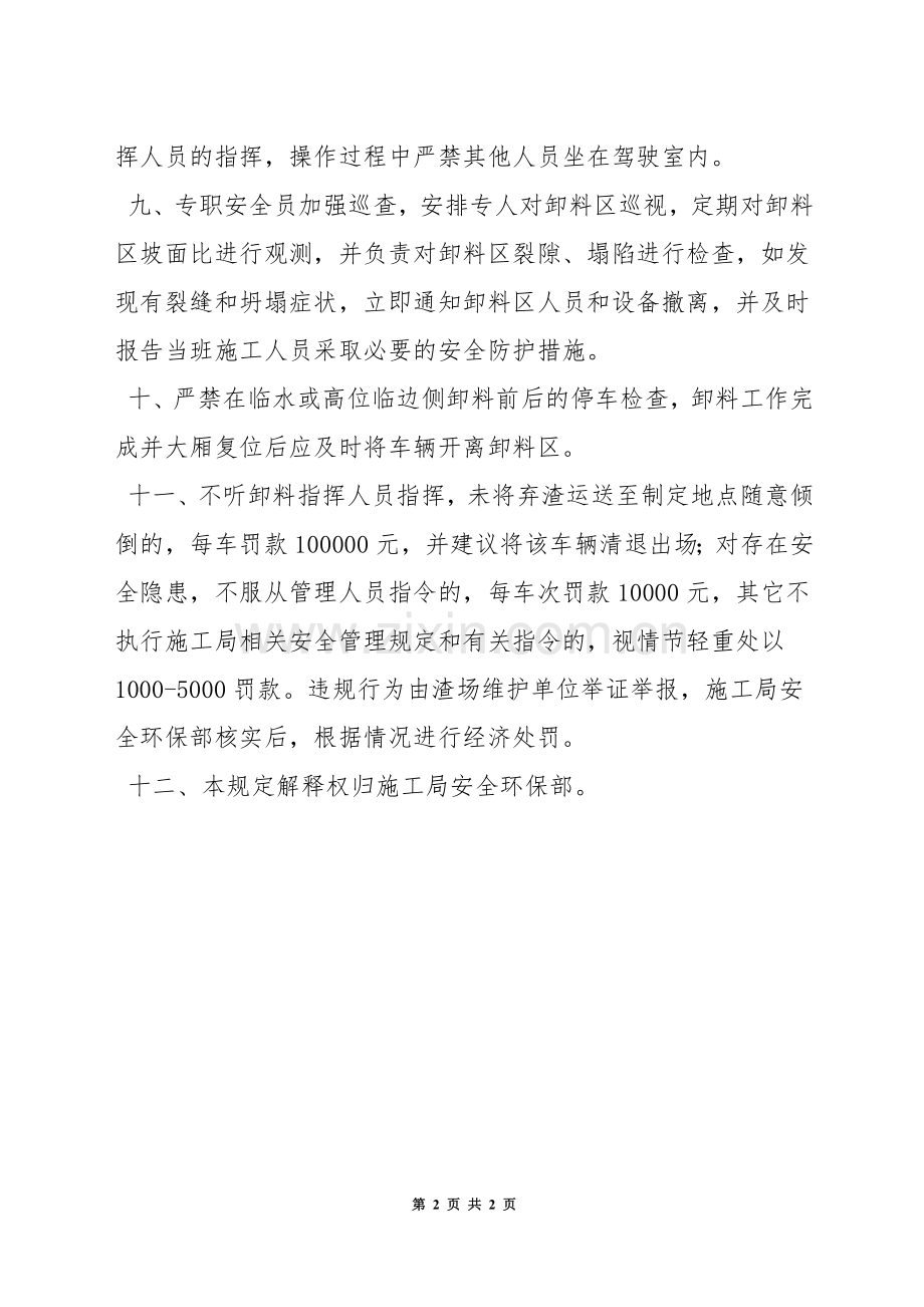 渣场安全管理规定.docx_第2页