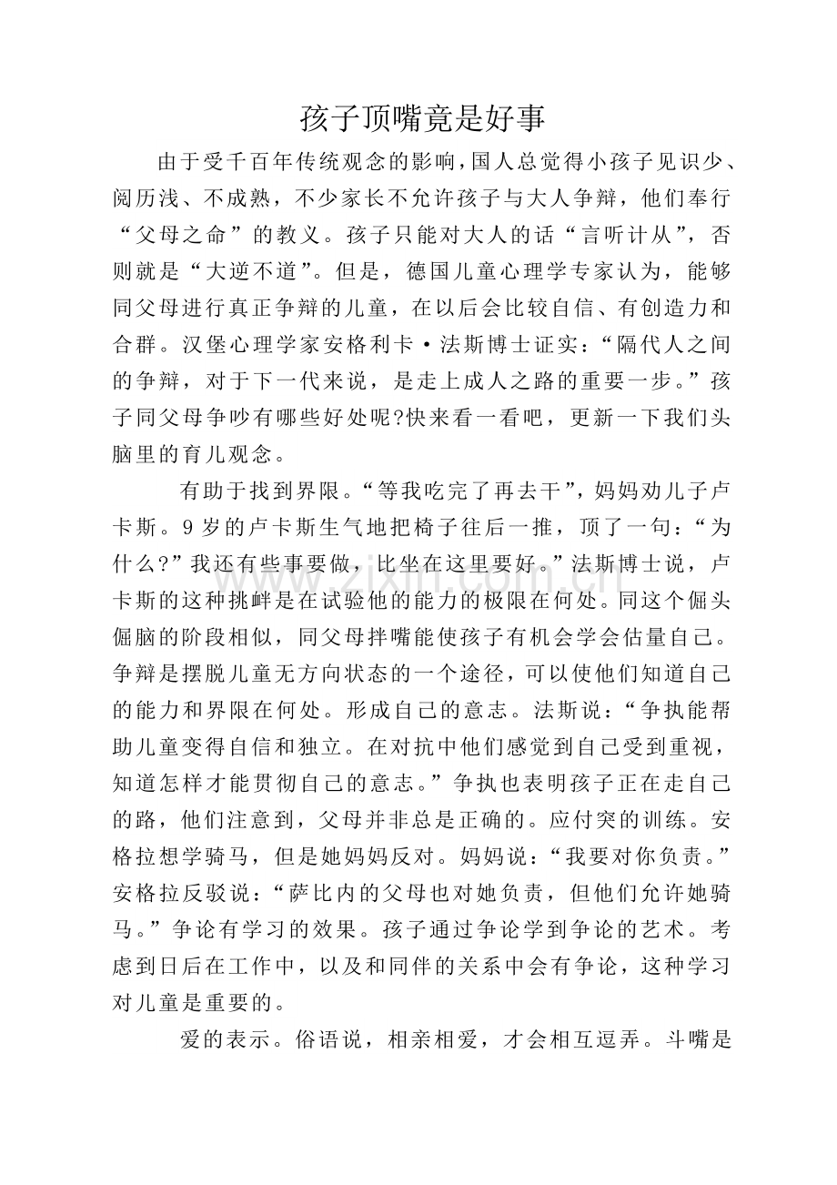 孩子顶嘴竟是好事.doc_第1页