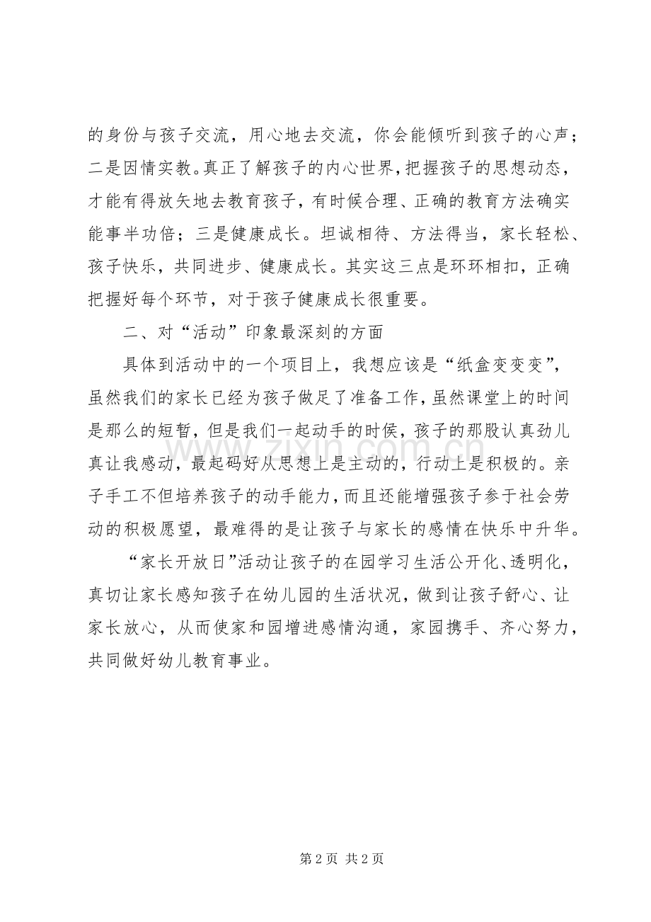 开放日心得体会.docx_第2页