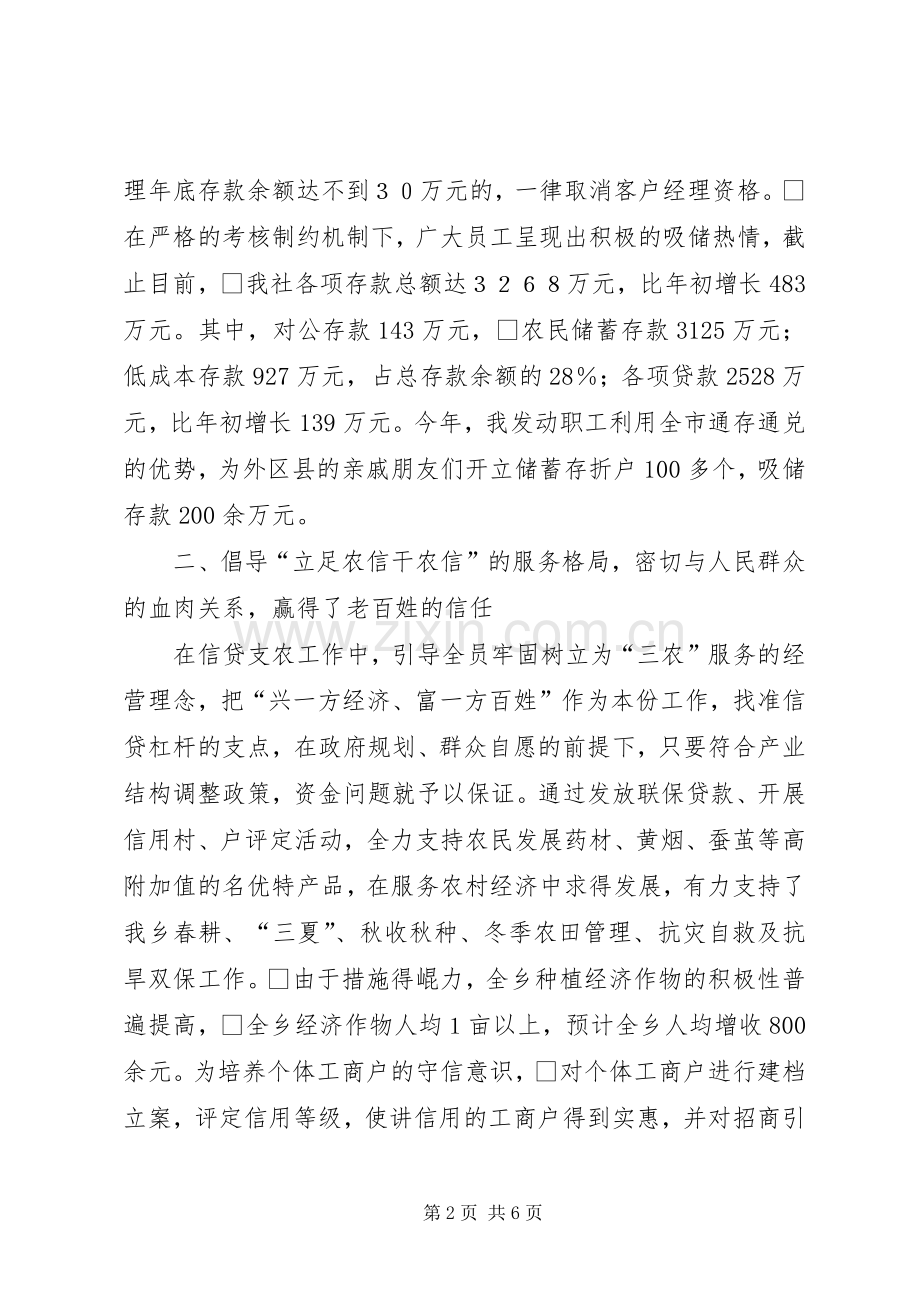 助理经济师述职报告范文.docx_第2页