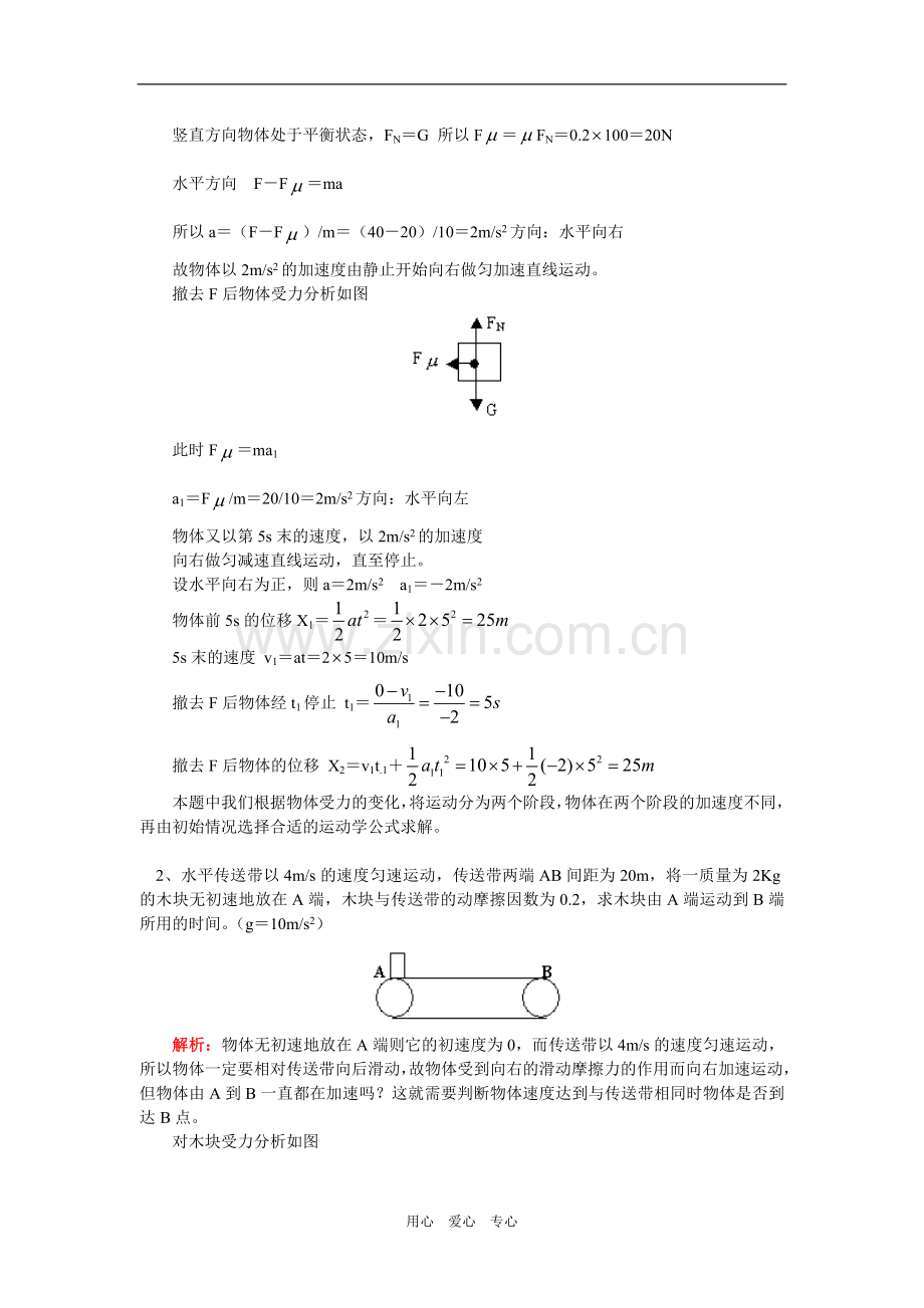 高一物理牛顿第二定律的应用-(2)人教实验版知识精讲.doc_第2页