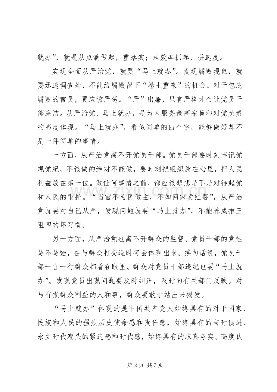 “马上就办”精神论述学习体会.docx_第2页