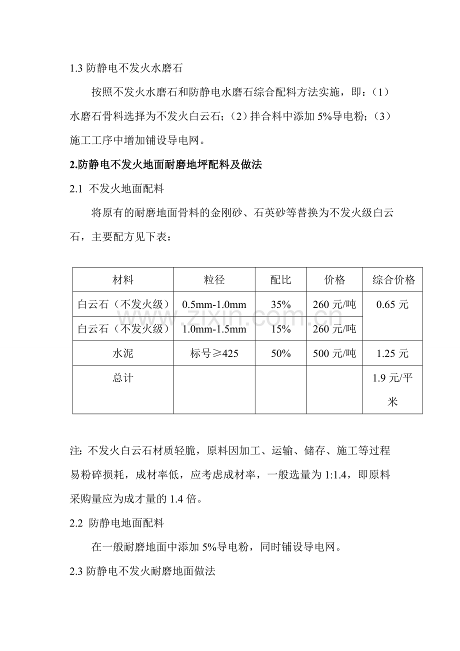 防静电不发火地面现场配料及施工方法.doc_第2页