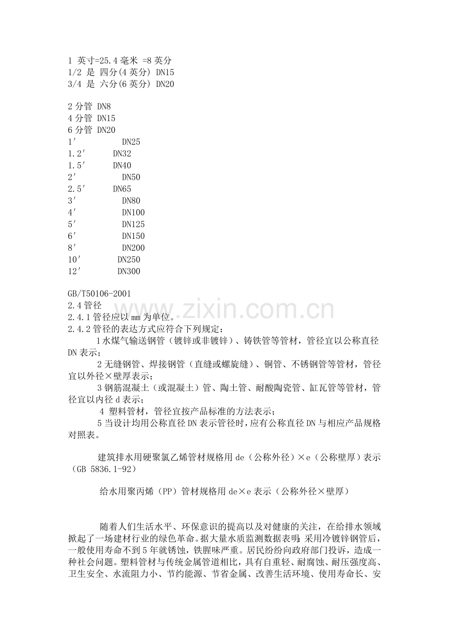 四分管和六分管的直径.docx_第1页