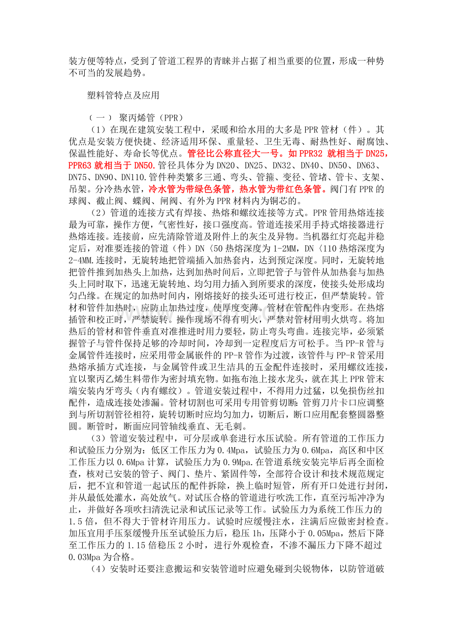 四分管和六分管的直径.docx_第2页
