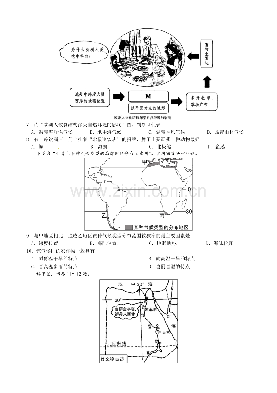 冷水江市2015-2016年七年级下学期地理期末试卷及答案.doc_第2页