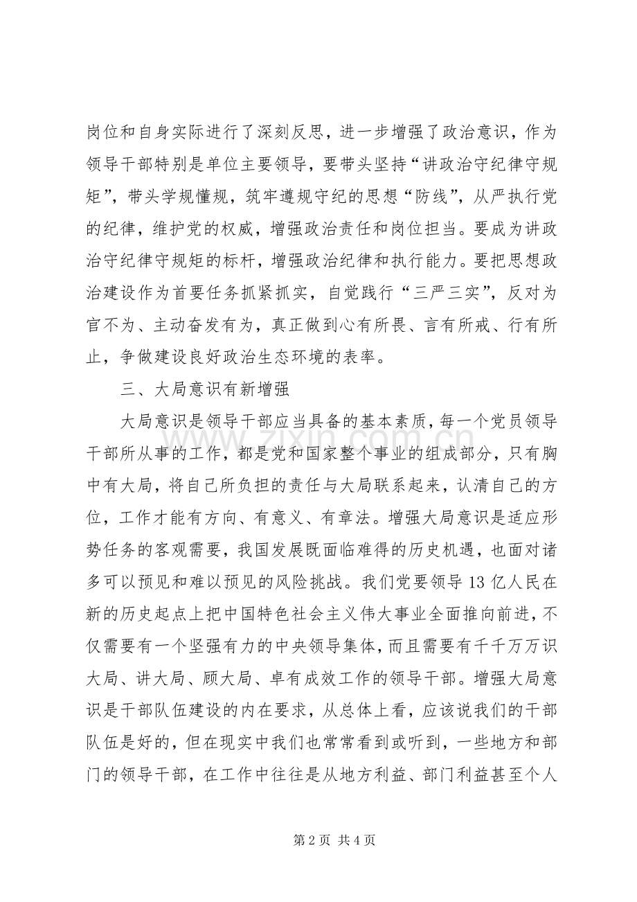 XX年领导干部读书班学习会心得体会.docx_第2页