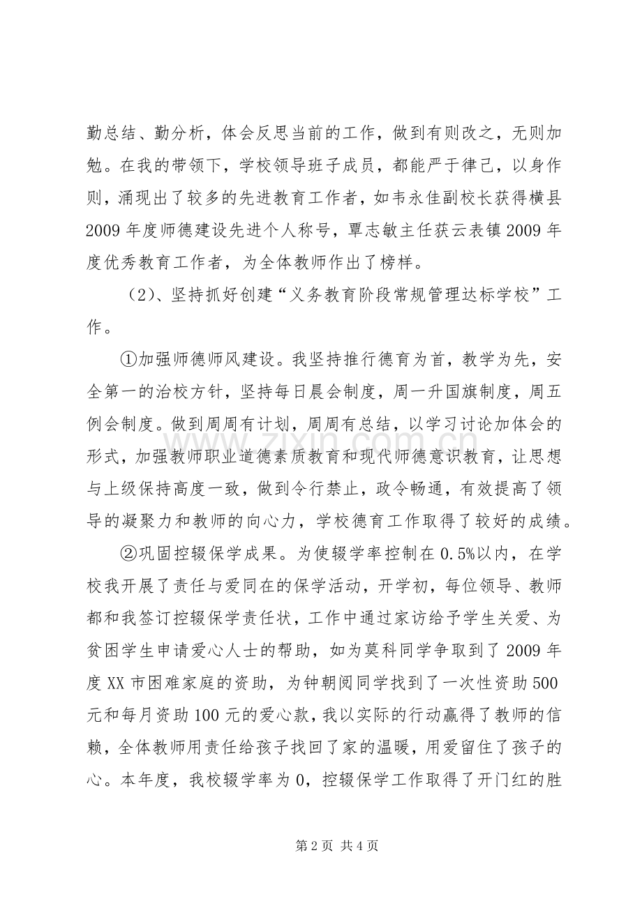 20XX年XX年度个人工作述职报告.docx_第2页