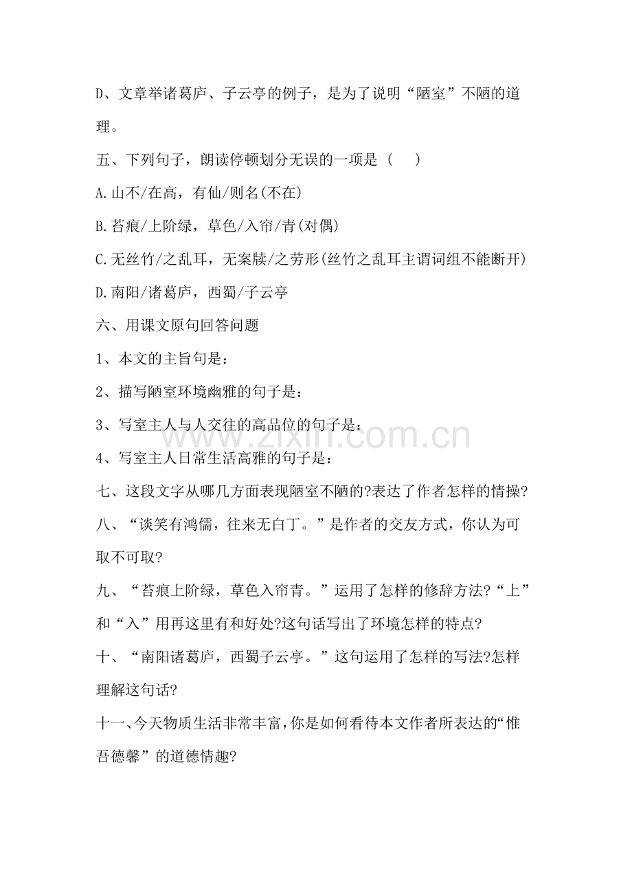 (部编)初中语文人教七年级下册《陋室铭》复习题.docx_第2页