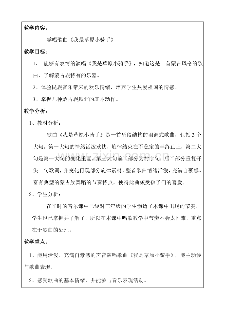 人音版小学音乐四年级下册《我是草原小骑手》教学设计.doc_第2页