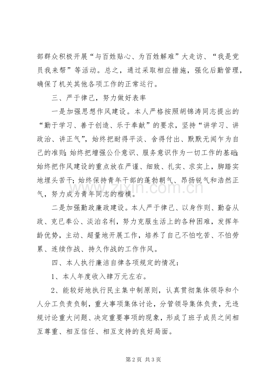 事务局局长述职报告.docx_第2页