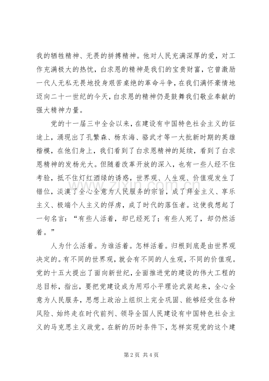 读纪念白求恩心得体会范文.docx_第2页
