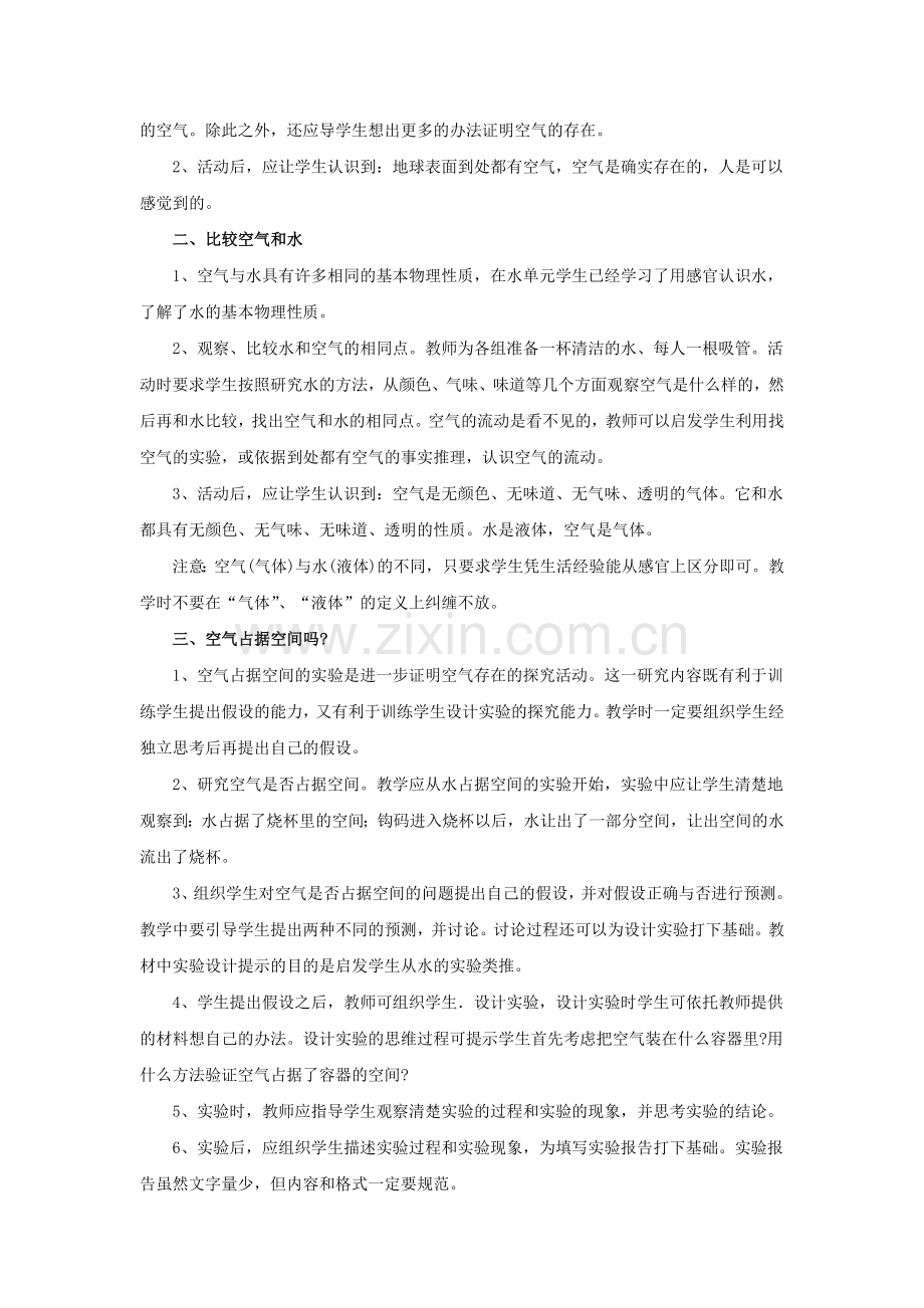 《空气的存在》教案1.doc_第2页
