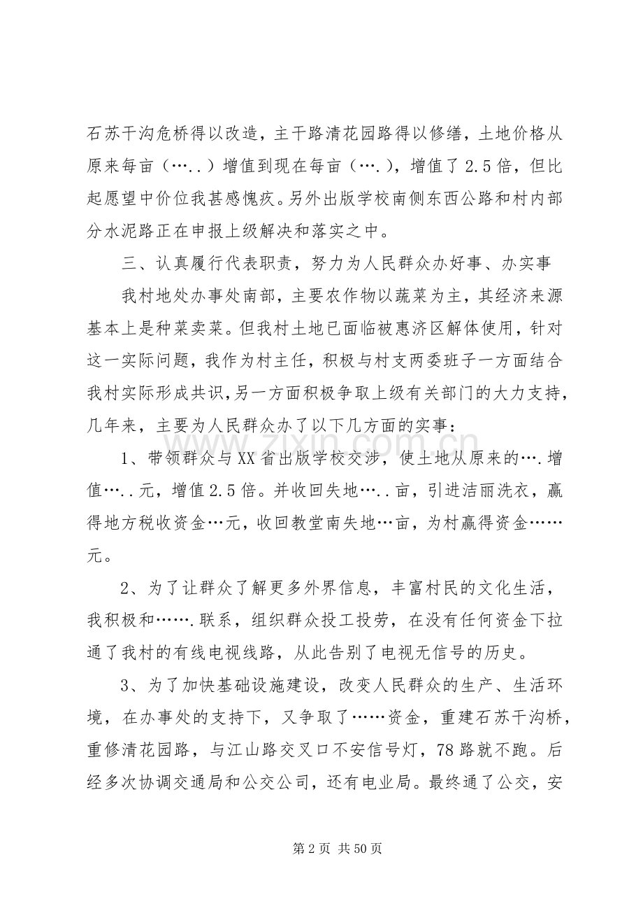 践行十八届五中全会精神述廉述职报告8篇.docx_第2页