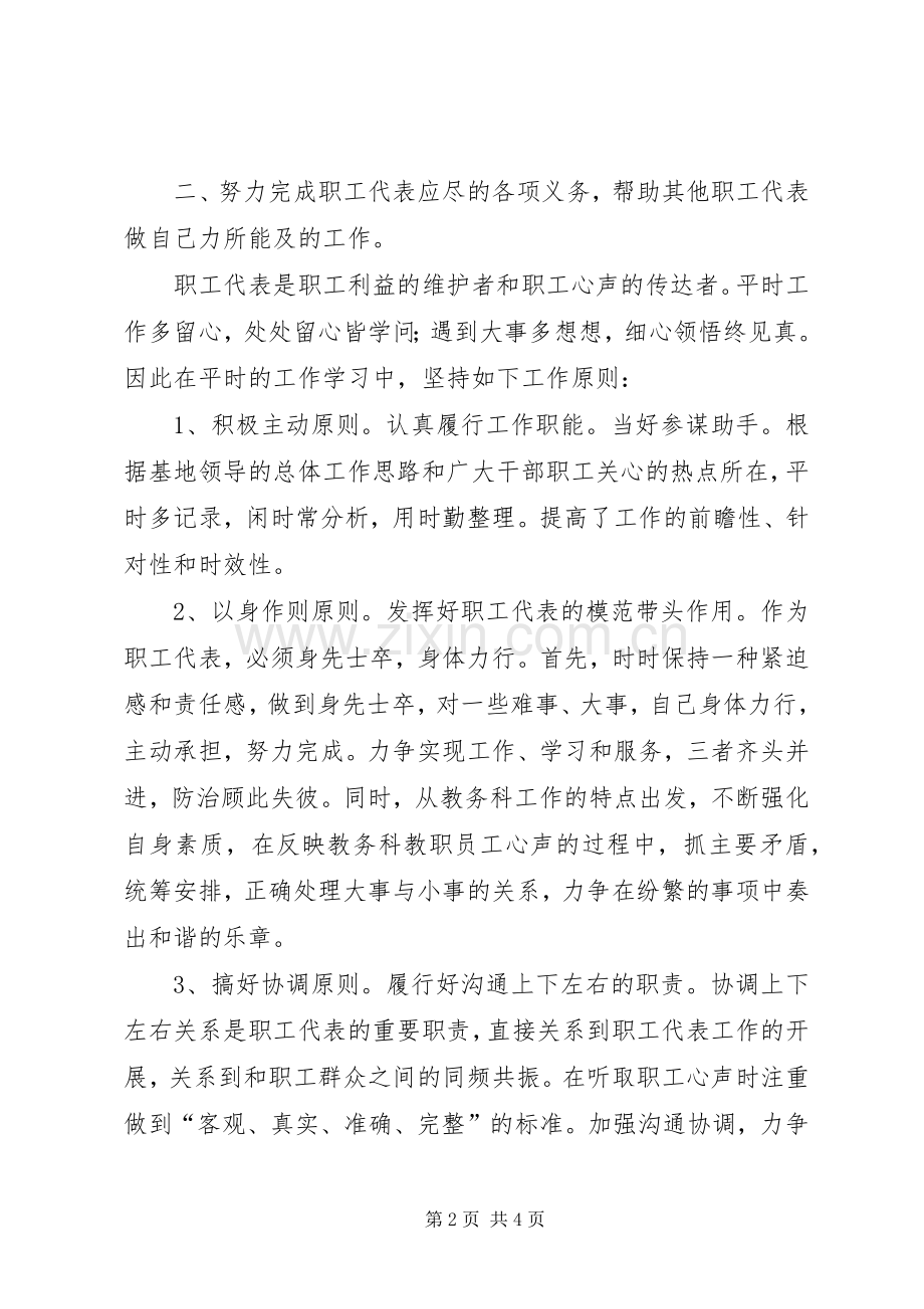 培训基地职工代表XX年述职报告.docx_第2页