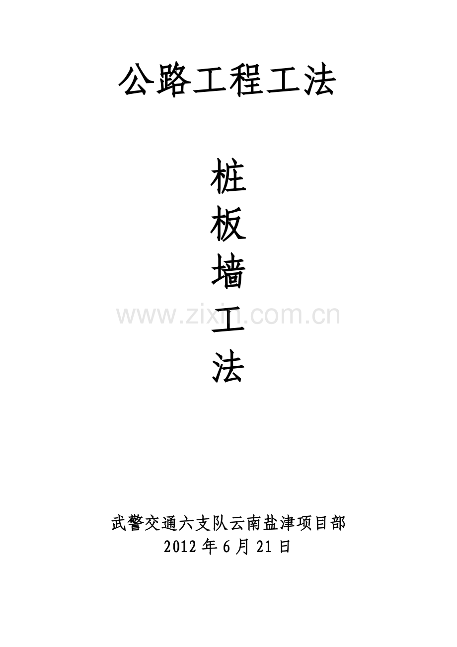 桩板墙工法.doc_第1页