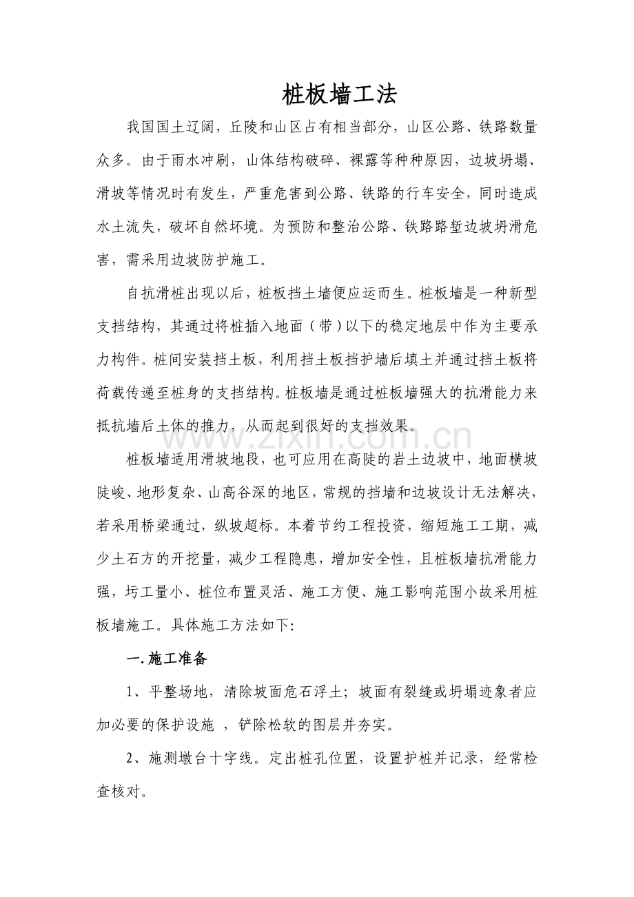 桩板墙工法.doc_第2页