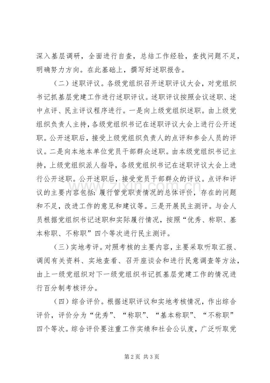 乡镇领导干部双向述职评议制度.docx_第2页