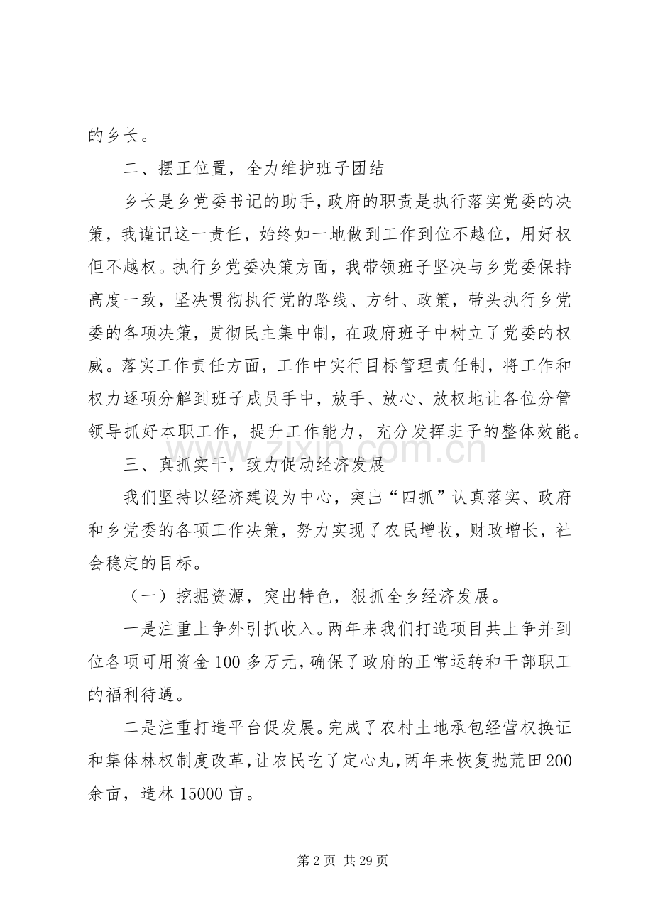 乡镇长述职述廉报告范文5篇.docx_第2页