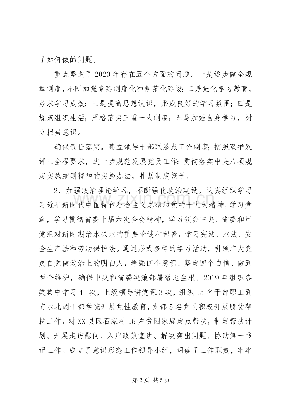 水文局党支部XX年党建工作述职报告.docx_第2页