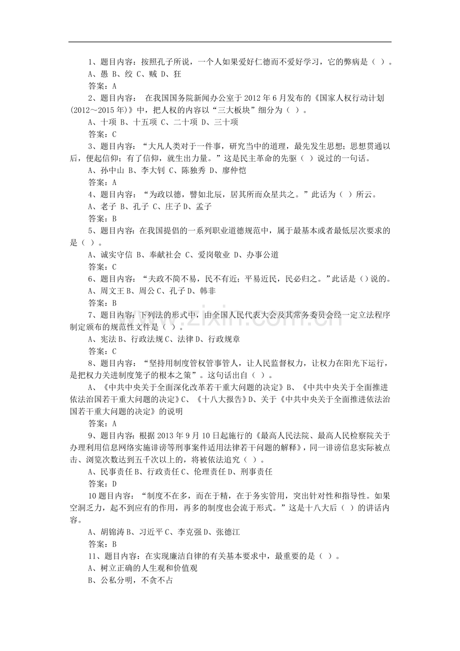 传统文化与法治中国--试题及答案.doc_第1页