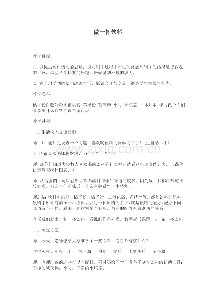 做一杯饮料.doc_第1页