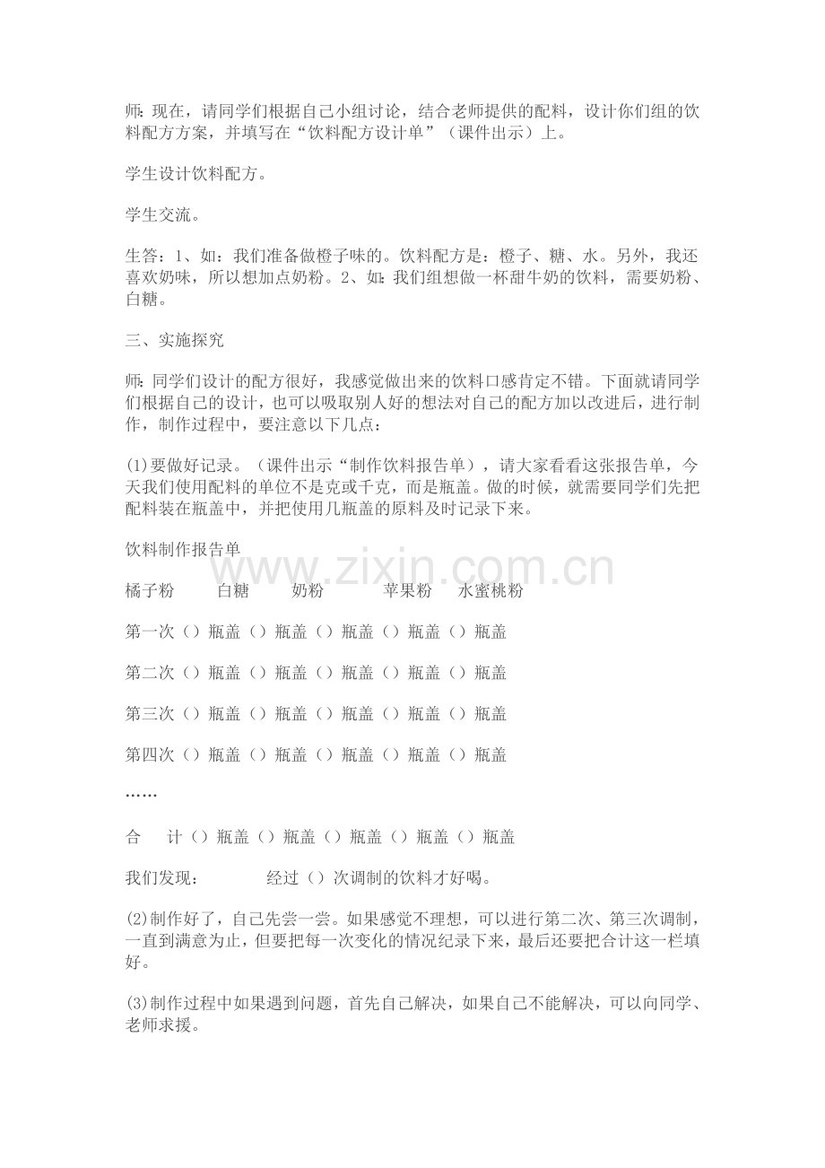 做一杯饮料.doc_第2页