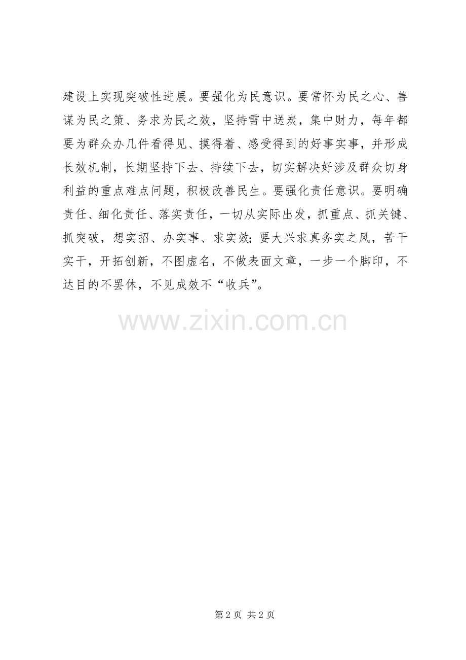心得体会：创先争优应强化“六种意识”.docx_第2页