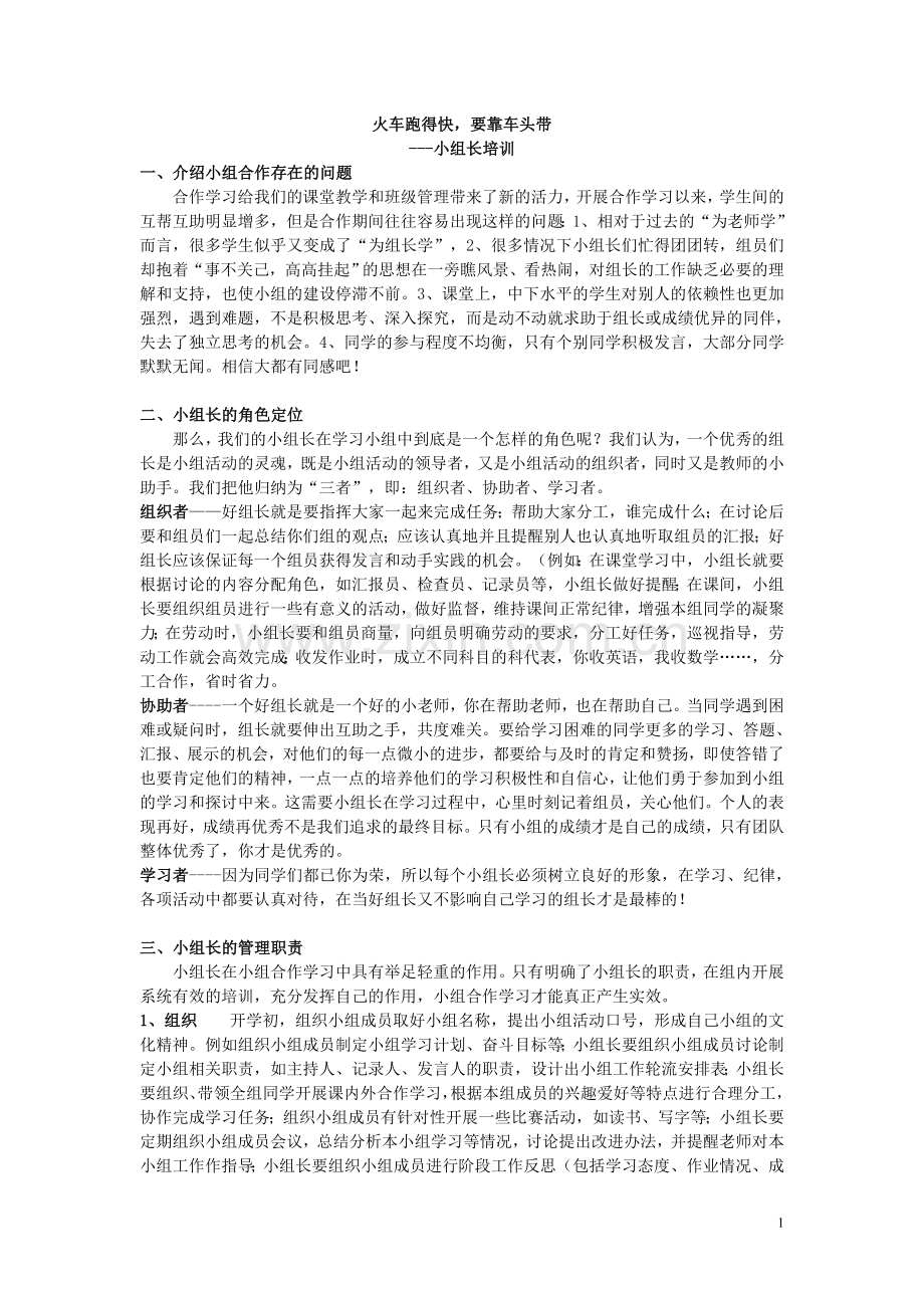 小组合作讲稿.doc_第1页