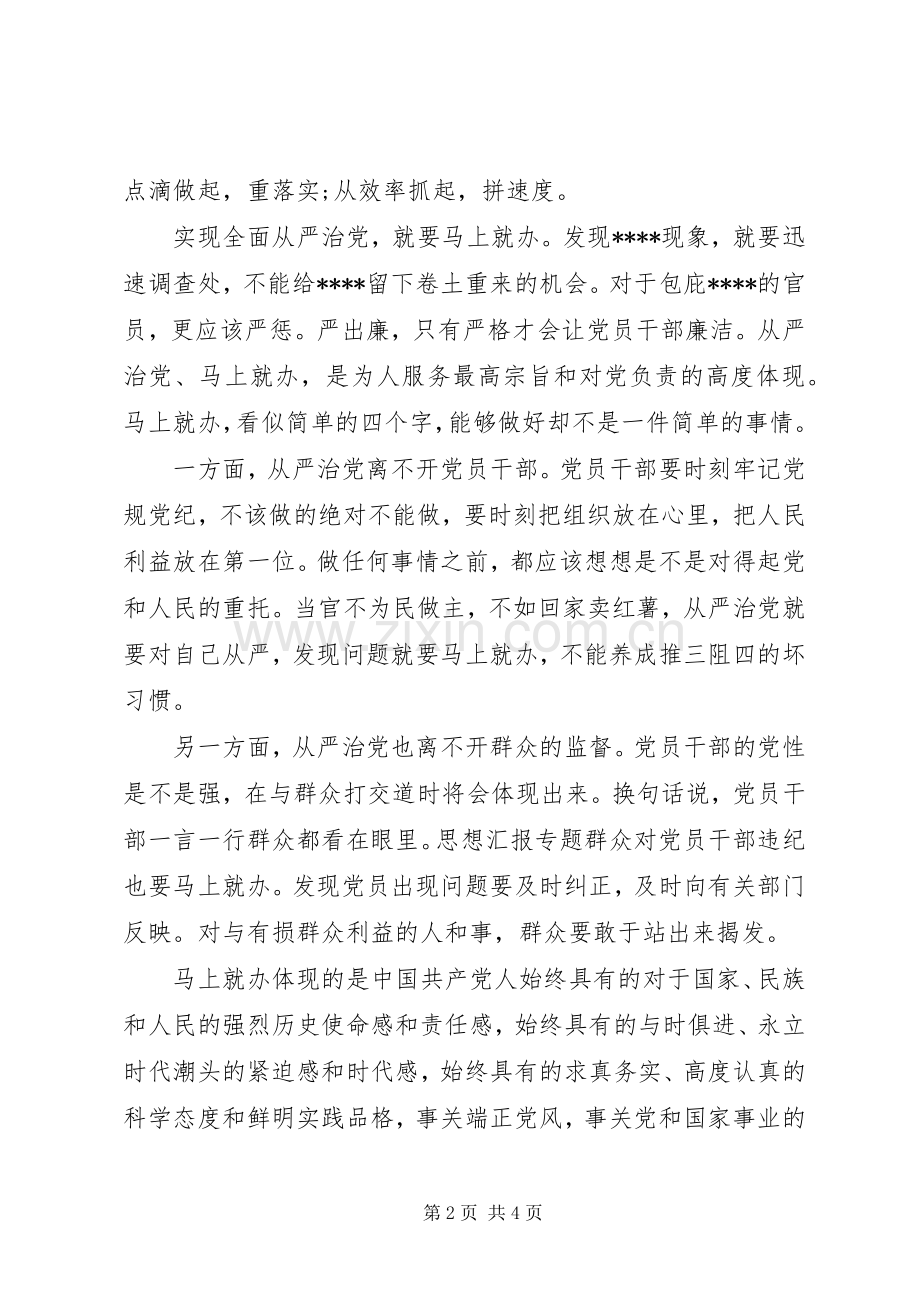 XX年8月马上就办心得体会.docx_第2页