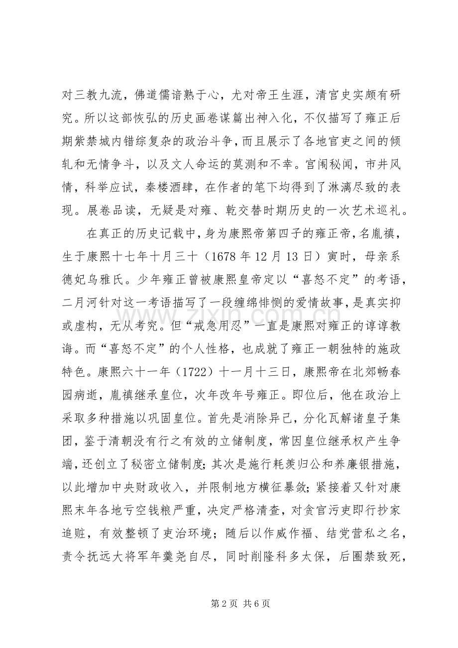 二月河《雍正皇帝》读后感.docx_第2页