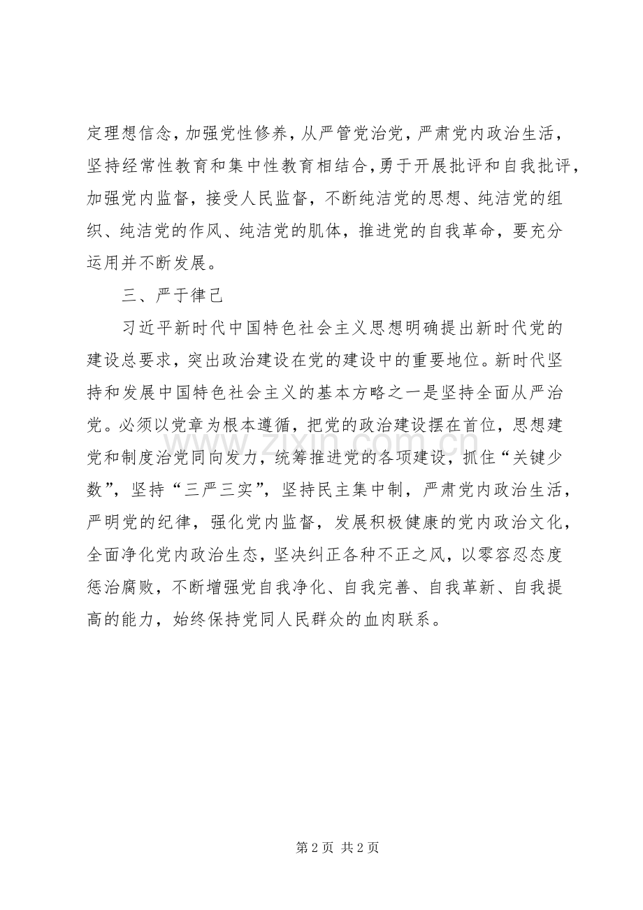 局党组书记、局长共建清正廉洁政治生态环境心得体会.docx_第2页