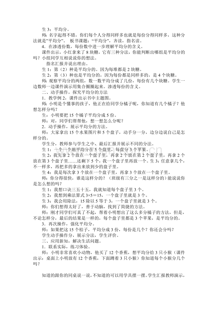 《平均分》工农小学陈晓红.doc_第2页