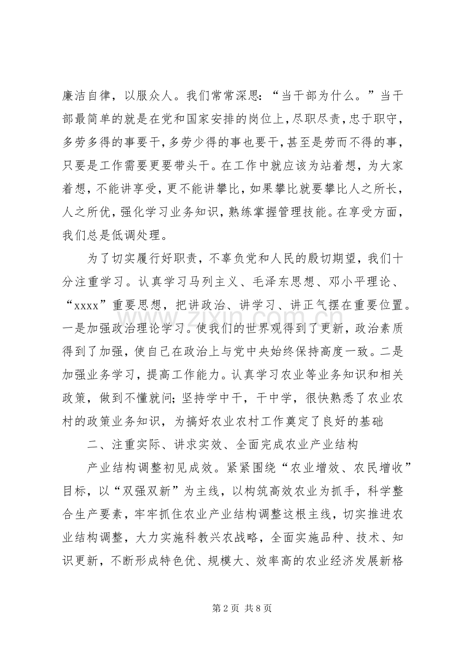 大桥乡农业技术推广站述职报告.docx_第2页